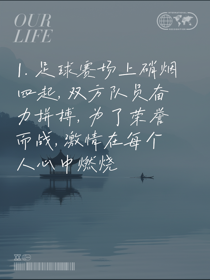 比拼异常激烈！球员们将为了荣誉而拼尽全力的简单介绍