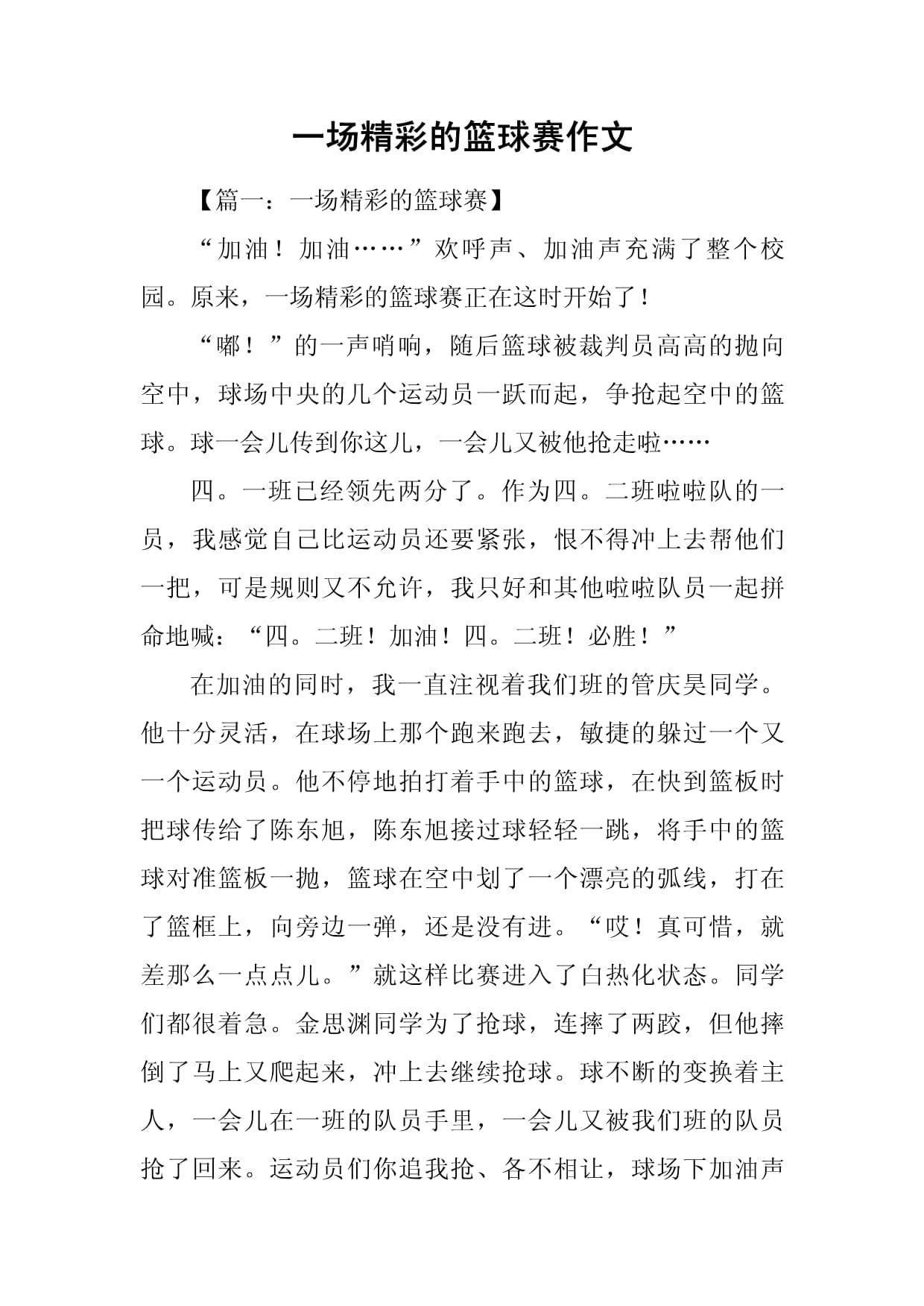 体育比赛中的精彩表现受到赞赏